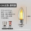 [E27-C35尖泡2W]