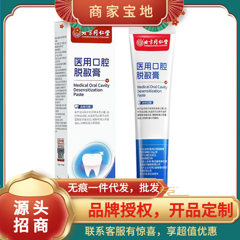Beijing Tongren Tang Neiting Shangming crema desensibilizante oral médica 150g / tubo