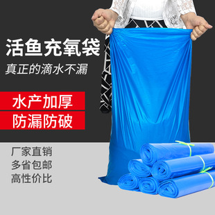 Thickened Aquatic Flat Mouth Plastic Bag for Live Fish Bag Seafood Oxygen Packing Bag for Transport Fish Oxygen Packing Bag Thick