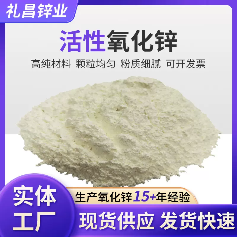 活性氧化锌间接法橡胶氧化锌化工原料99.7%纯度高工业级氧化锌
