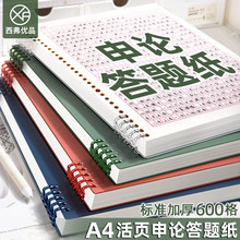 a4申论答题纸活页可拆卸国考公考标准格子本公务员考试专用作文纸