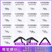 一万粒眼镜维修小螺丝框架螺丝整包眼镜店配件螺丝量大厂家