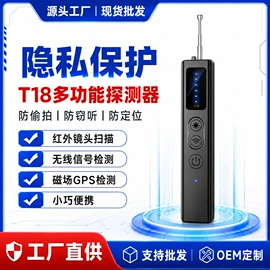 反偷拍反窃听;手机充电器
