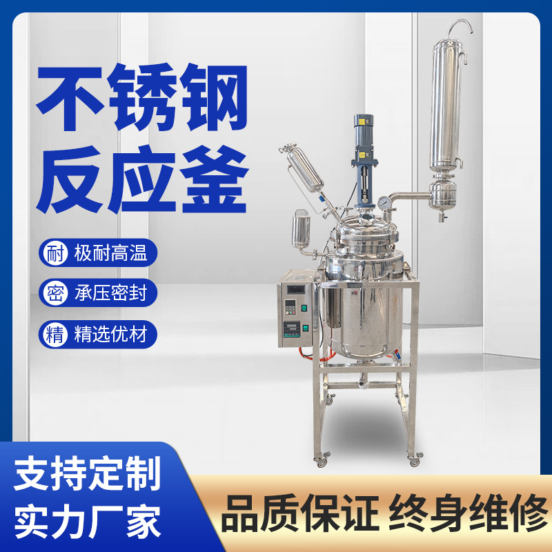 双层不锈钢反应釜智能数显高低温循环夹套釜蒸馏提纯合成反应器