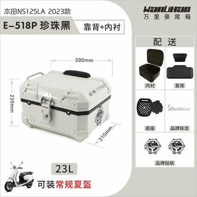 Motorcycle trunk | box, electric vehicle trunk - honda-pearl-black-518p-lining-double-black-backrest