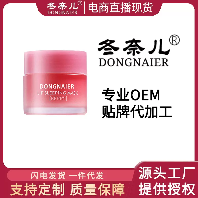 欧彩工厂OEM定制夜间修护保湿唇膏滋润润唇膏小样3g代加工定制