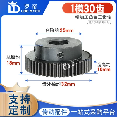 Spur Gear 1 Mold 30 Teeth/1M30T Metal Motor with Convex Steps/With Rack Spur Gear Finished Product Inner Hole 4~20