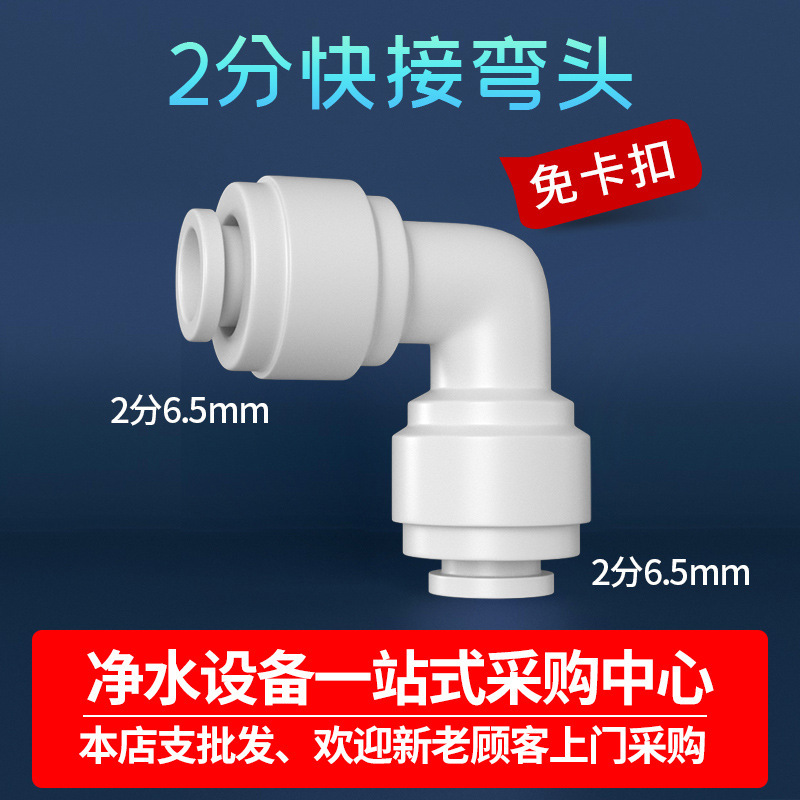 2 puntos para conectar el codo rápidamente