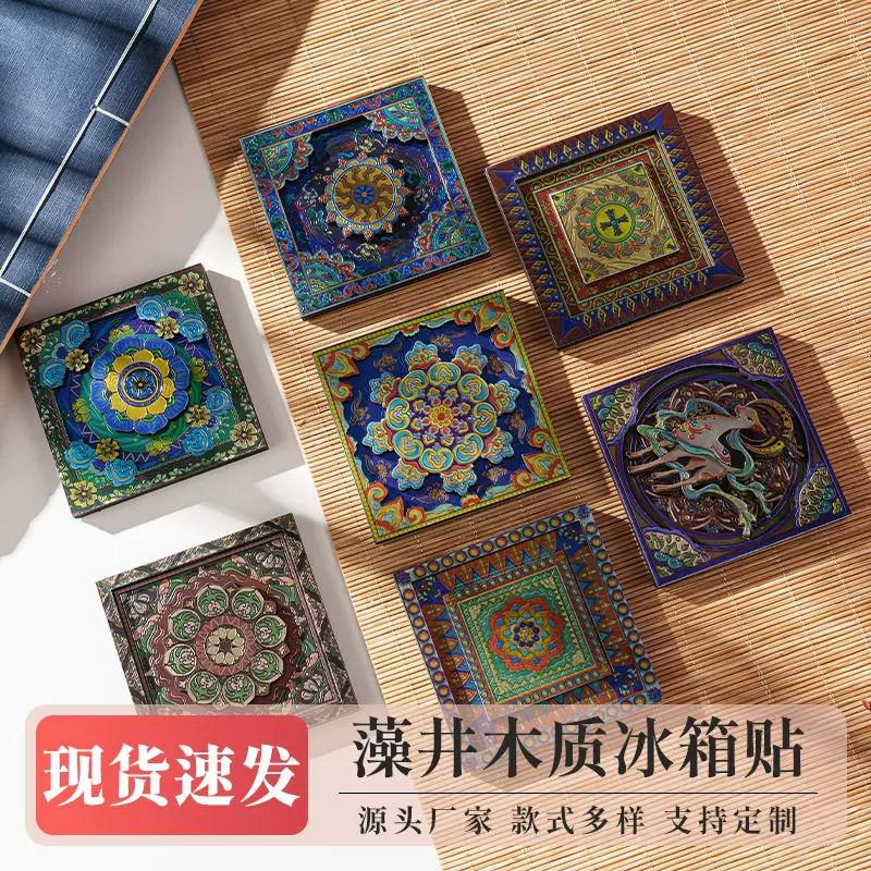 敦煌藻井系列木质冰箱贴文创旅游景点个性礼品木质软磁工艺品批发