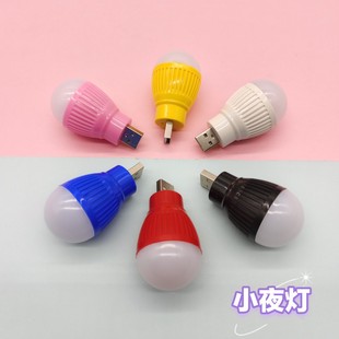 LED color small light bulb USB portable white light travel power failure and other multi-function low power emergency lighting