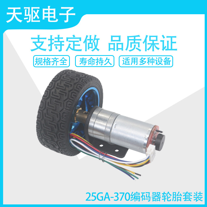 25 370直流减速马达编码器测速码盘平衡小车电机车轮固定架联轴器