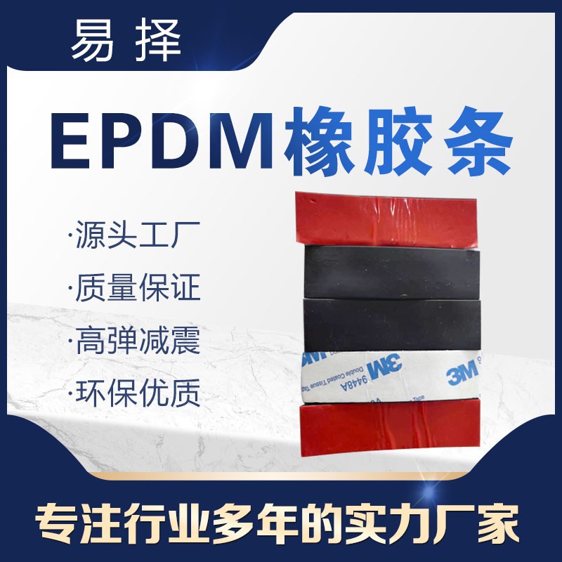 光伏水槽EPDM橡胶条