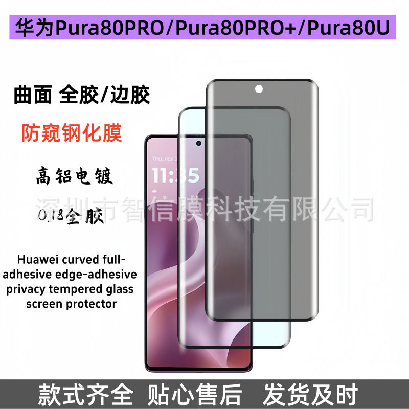 Suitable for Huawei Pura80Pro Full Glue Tempered Film Curved Edge Glue Anti-Peep Huawei Pura80Ultra Purple Light Film