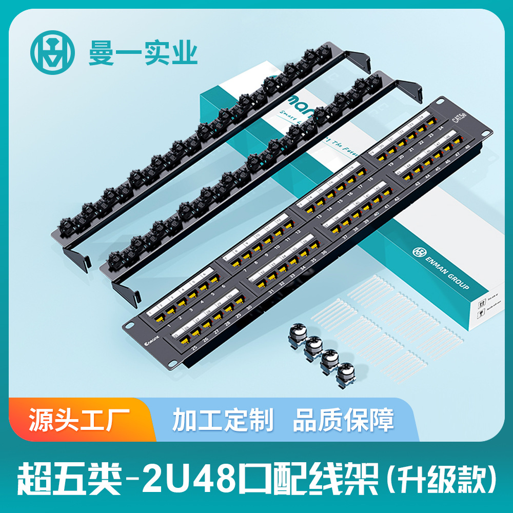 曼一网络配线架2U48口机柜网线理线架超五6A类千兆镀金口FULK过测