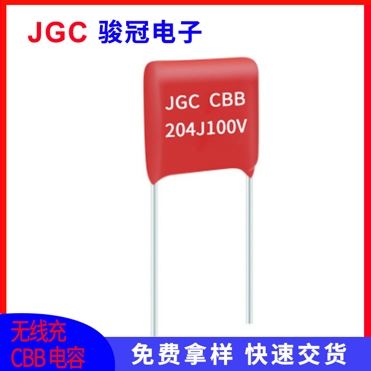 无线充用CBB电容超溥小尺寸204J100V 200NF 0.2UF100V直供