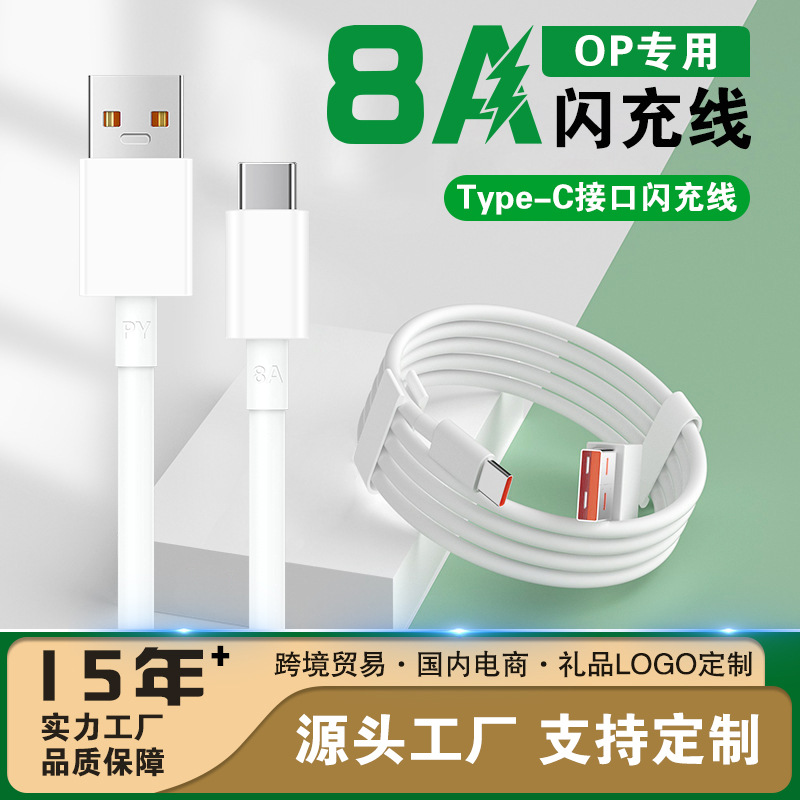 Suitable for Oppo 120W Super Flash Charging Data Cable Reno7/6/5/4 Charging Cable Findx2 Mobile Phone Fast Charging Cable
