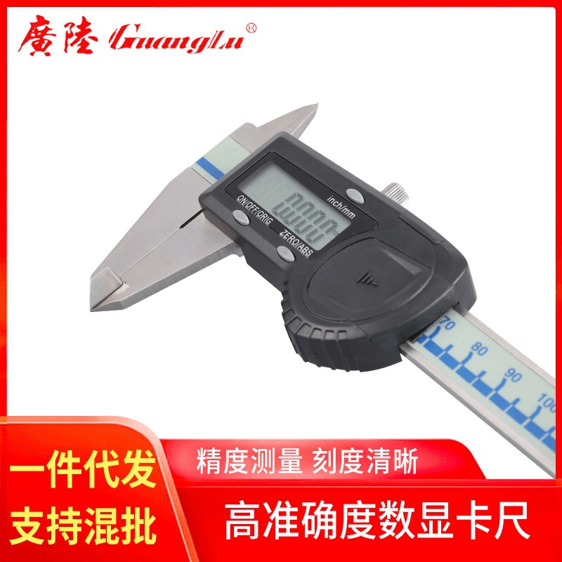 代理出售 桂林GuangLu广陆 高精度数显卡尺0-150*0.005MM