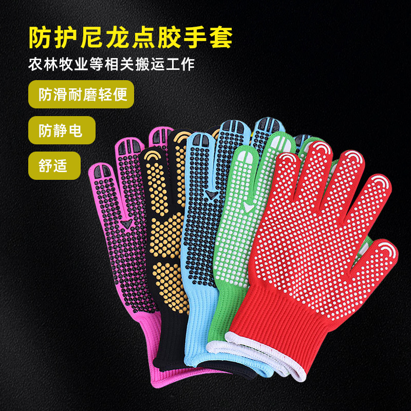 劳保点珠手套耐磨抗滑手套尼龙手套工地上用搬运防滑耐磨劳保手套