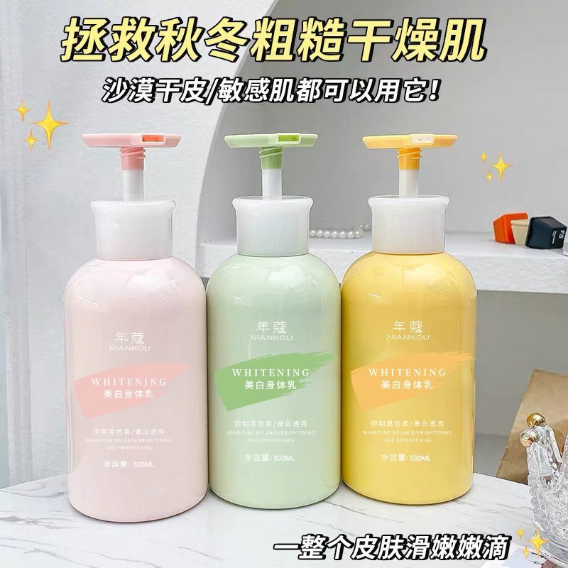 年蔻持证美白身体乳保湿去干皮滋润干爽补水持久留香氛身体霜护理|undefined
