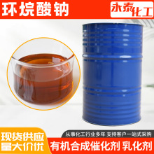 供应环烷酸钠 植物生长剂催干剂乳化剂温和洗涤剂 环烷酸钠