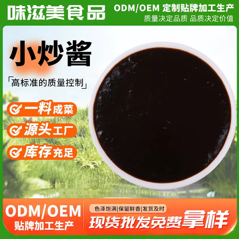 家常菜小炒酱家用炒菜炖菜调味酱餐饮饭店用袋装重庆家常菜调味酱