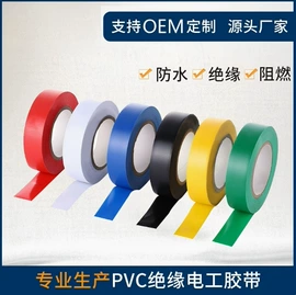 工业产品胶带;封装打包胶带;电工胶带