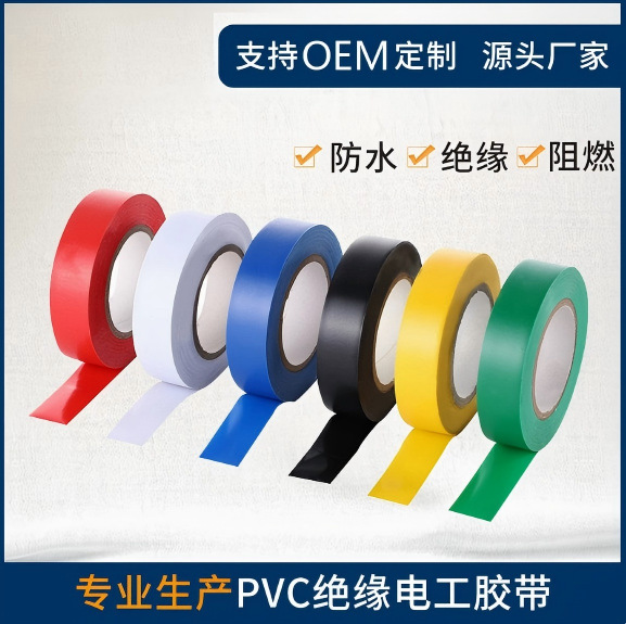 黑色电工胶带批发 PVC绝缘胶带 高粘电工胶布10米20米汽车线束带