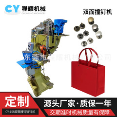 全自動両面打釘リベット機手提げ袋ギフトボックス玩具部品打釘機リベット機