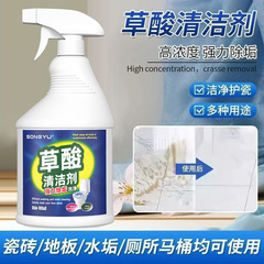 草酸清洁剂洗厕所瓷砖清洗卫生间除垢去污浓缩马桶洁厕强力去污黄