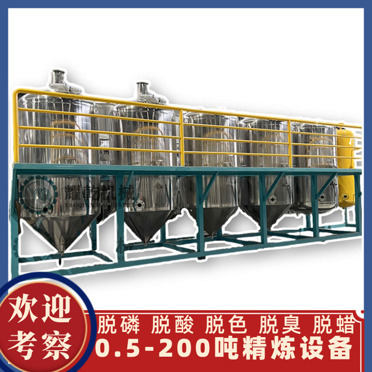 全套煎炸油提炼设备 食品厂油脂脱胶去酸价设备 大豆油精炼机组