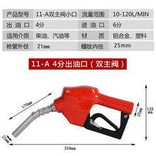 %11A120双主阀自封加油枪6分1寸正星柴油汽油自动跳枪加油枪带计