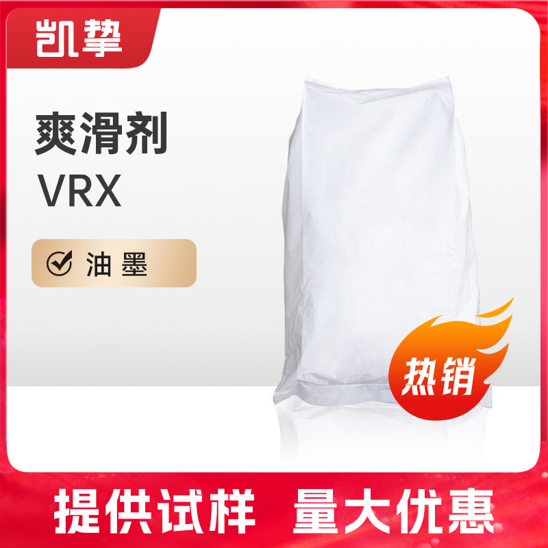 英国禾大爽滑剂CRODAMIDE VRX脱模剂 油酸酰胺 开口剂