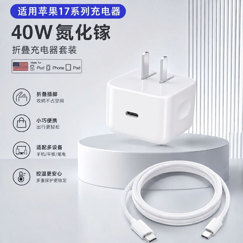 Pd40W Foldable Dynamic Power Adapter Suitable for Apple 14/15/1617Pro/Max New National Standard 3C Certification Pd40W Foldable Dynamic Power Adapter Suitable for Apple 14/15/1617Pro/Max New National Standard 3C Certification