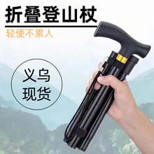 可折叠登山杖拐杖拐棍铝合金伸缩手杖老年人多功能拐杖登山杖轻便