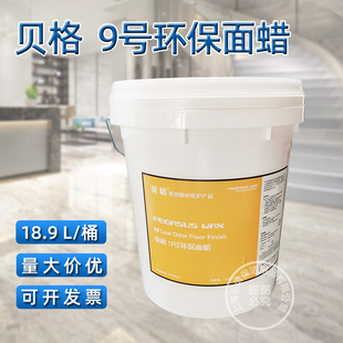 Berger No. 9 surface wax Marble Granite PVC and other composite elastic floor maintenance floor maintenance surface wax