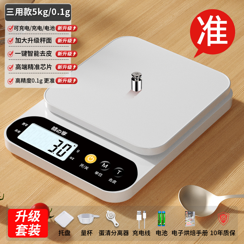 [업그레이드된 고속충전] 3회용 모델 5kg/0.1g 트레이 + 5가지 럭셔리 선물..