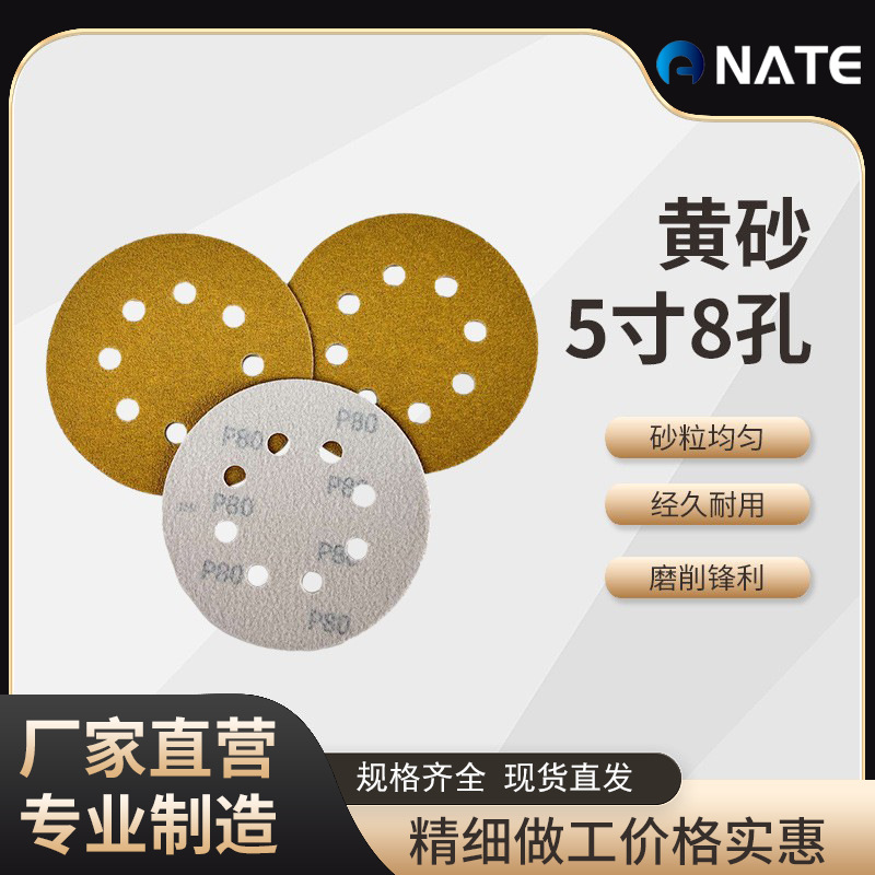 植绒砂纸黄砂5寸8孔汽车抛光打磨砂纸自粘圆盘干磨砂纸片定制