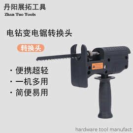 家用小型手电钻改电锯 木工切割马刀锯变往复锯 电动木工手持据