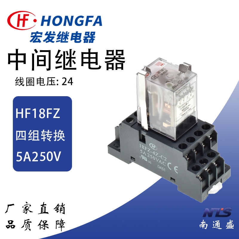 宏发HF18FZ-24-4Z232中间继电器替RU4S-D24，MY4N-GS 24VDC底座