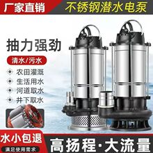 不锈钢潜水泵220v水泵大功率农用污水泵家用高扬程清水泵抽水水泵