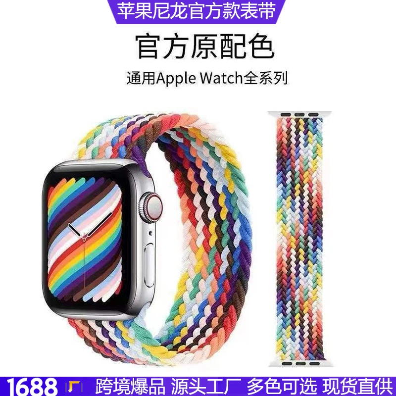 Apple, радужный переплетенный ремешок для часов, оптовый