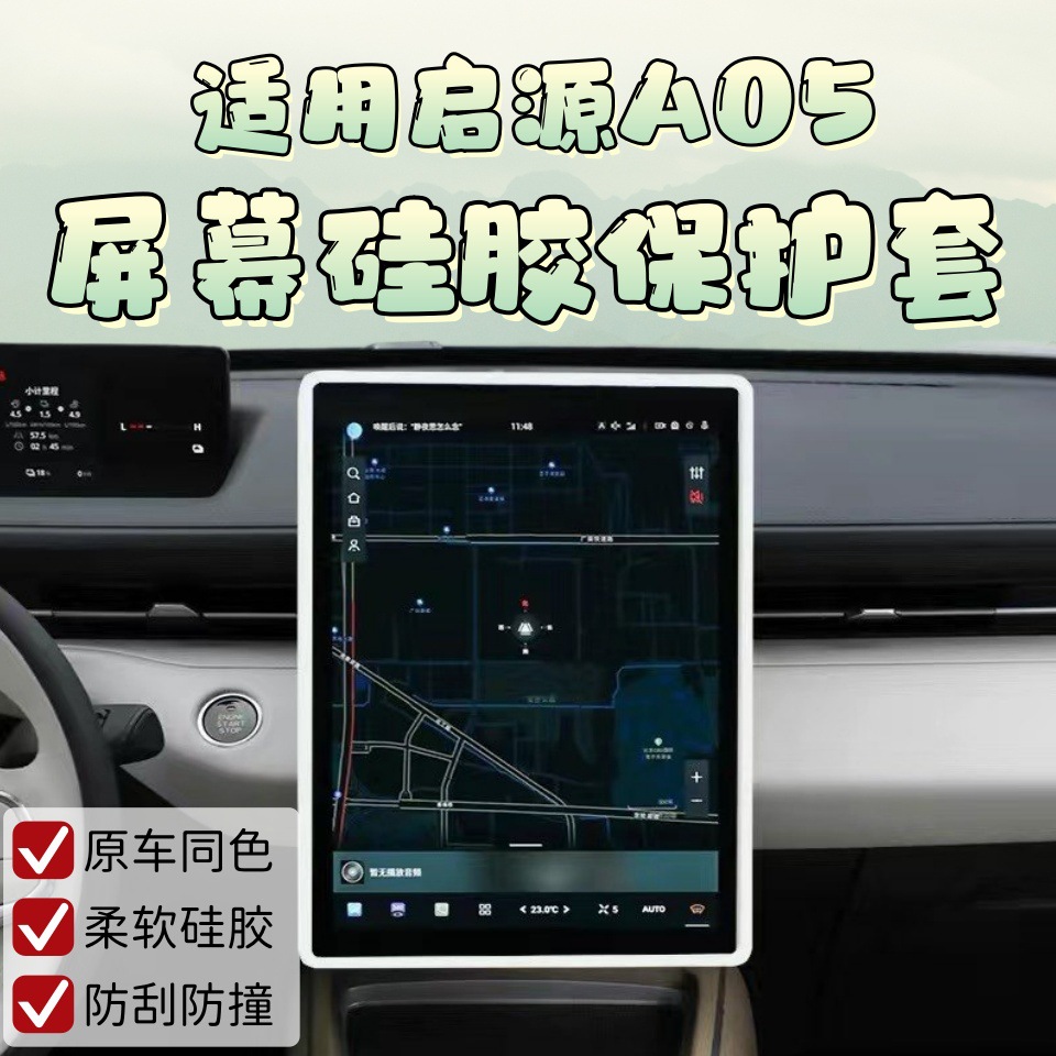 Suitable for Changan Qiyuan A05 Central Control Navigation Screen Protective Cover, Rearview Mirror Silicone Frame, Interior Modification Accessories