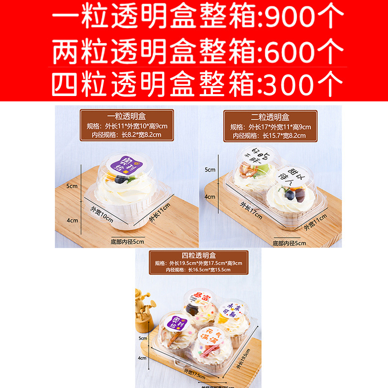 烘焙紙杯蛋糕打包包裝盒小蛋糕杯子西點透明塑料1/2粒單個 批發盒