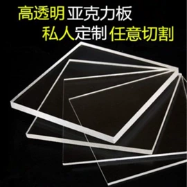 PMMA;亚克力板;其他有机玻璃