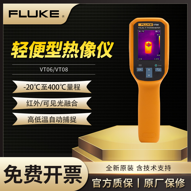 FLUKE福禄克VT06 VT08红外线热成像仪手持式地暖测温工业高精度