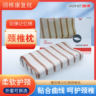 Jiahe Cervical Vertebrae Memory Pillow Medical Home Cervical Needle Rehabilitation Pillow Neck Slow Recovery Pillow Memory Pillow Neck Protection Pillow