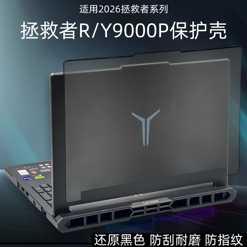 Suitable for 2025 Savior Y9000P Protective Case Lenovo Legion Pro Notebook Case R9000P Protection Suitable for 2025 Savior Y9000P Protective Case Lenovo Legion Pro Notebook Case R9000P Protection