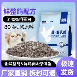 皇仕鲜肉无谷肉鸽猫粮全价冻干粮成幼猫通用型猫咪营养猫主粮