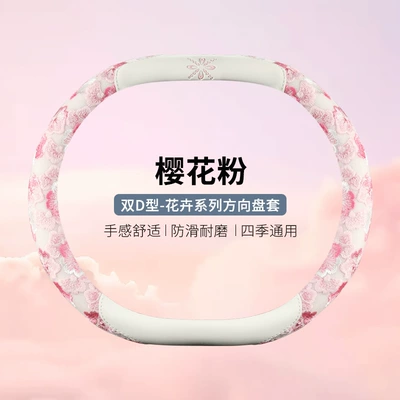 New Style Lace Car Steering: Steering wheel cover - xh-f82-lace-flower-sakura-pink-double-d-shape-38cm