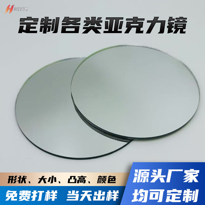 亚克力镜片定制有机玻璃镜银色镜片切割加工化妆镜玻璃镜子厂家|undefined